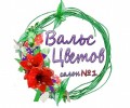 Вальс цветов