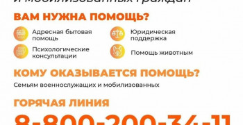 Поддержка мобилизованным и их семьям.