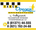 Такси Оредеж