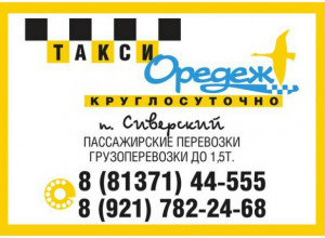 Такси Оредеж