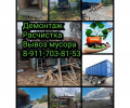 Демонтаж снос домов вывоз мусора 