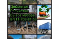 Демонтаж снос домов вывоз мусора 