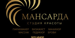 Студия красоты Мансарда — место, где красота становится искусством