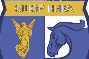 Спортивная школа олимпийского резерва Ника.