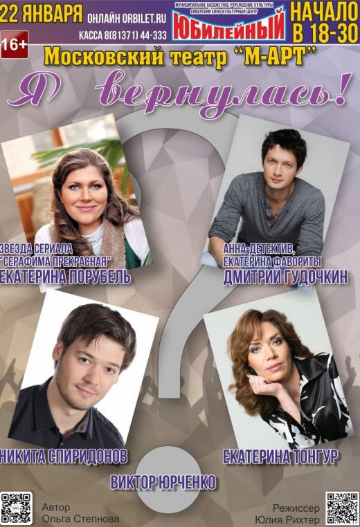 Я вернулась!