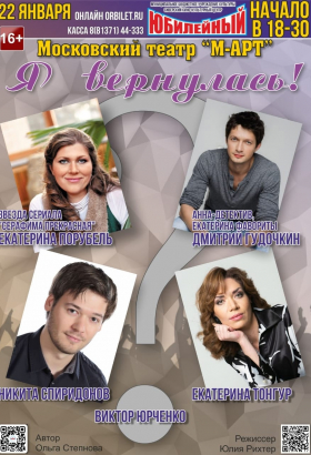 Я вернулась!