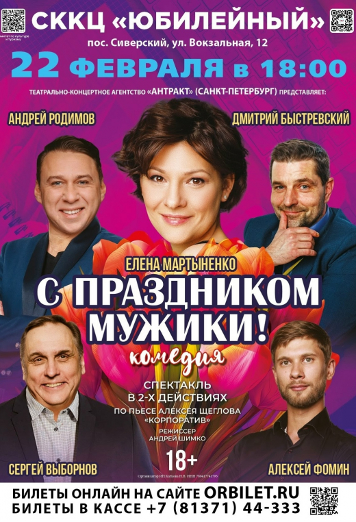 С праздником, мужики