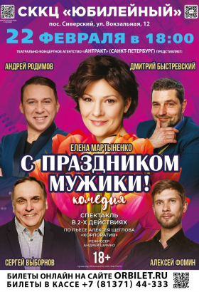 С праздником, мужики