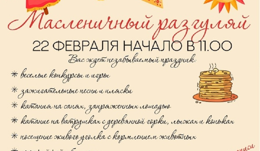 Широкая Масленица на природе