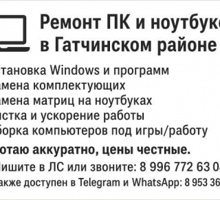 Компьютерный мастер с 7-летним стажем