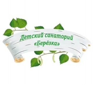 Детский санаторий Березка
