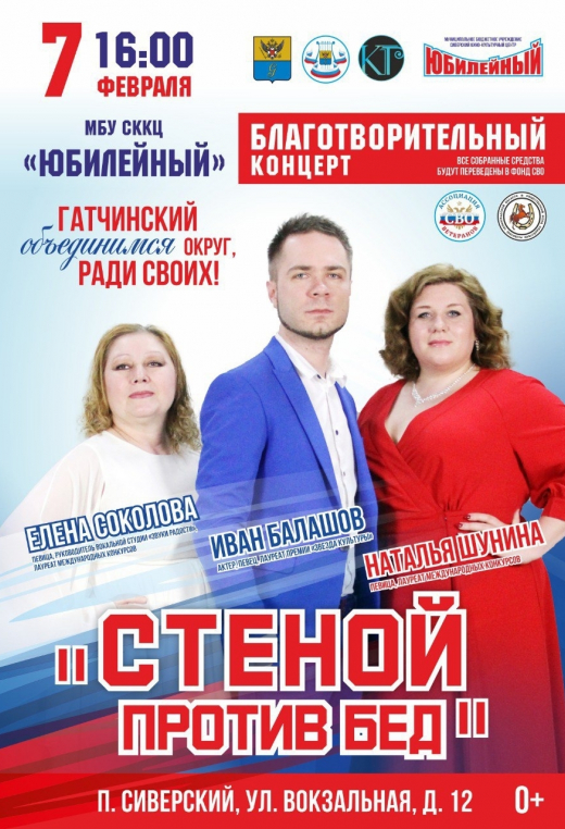 Стеной против бед