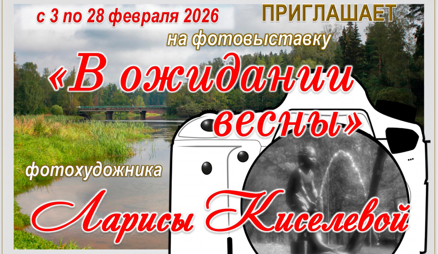 Фотовыставка "В ожидании весны" 