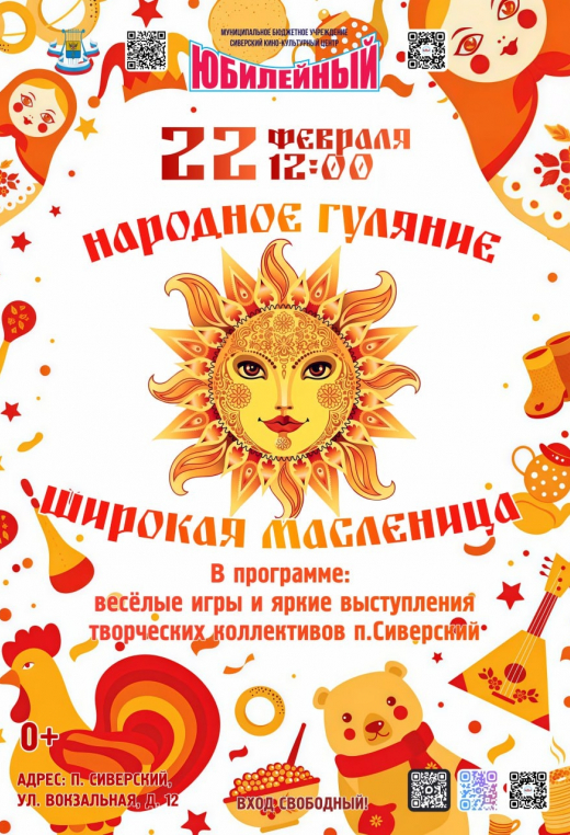 Широкая масленица