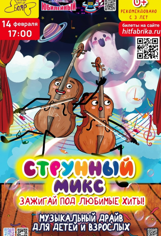 Струнный микс