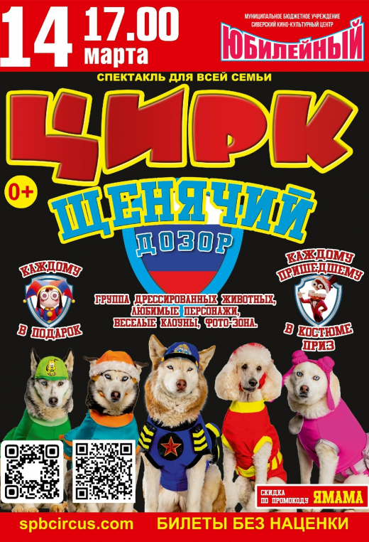 Щенячий дозор