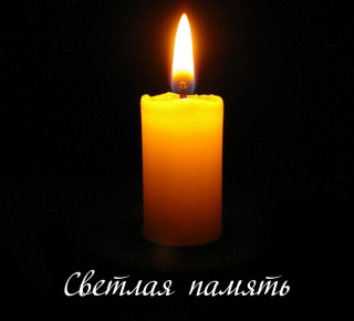 Ушёл из жизни Александр Рожков.