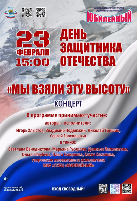 Мы взяли эту высоту