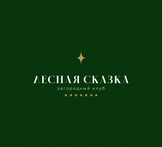 Афиша мероприятий Лесной сказки на летний сезон 2026 года