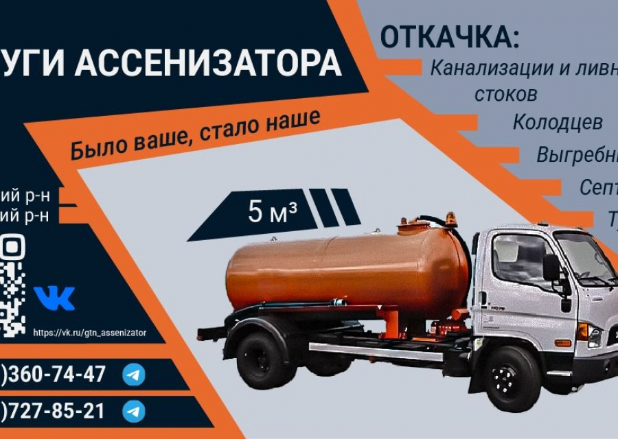 Услуги ассенизатора