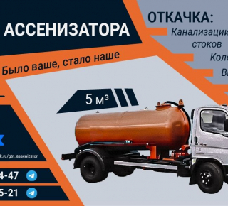 Услуги ассенизатора