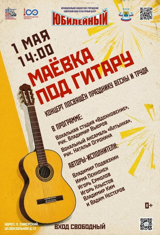 Маёвка под гитару