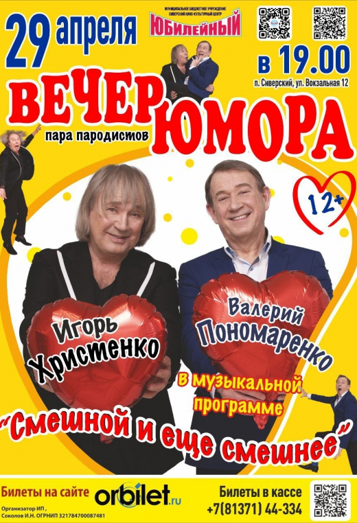 Пара Пародистов "Смешной и ещё смешнее"