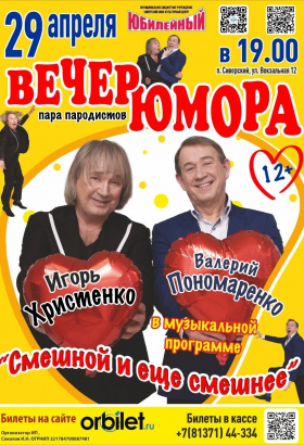 Пара Пародистов "Смешной и ещё смешнее"