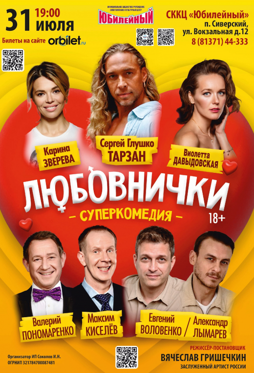 ЛЮБОВНИЧКИ или ВЛЮБЛЕННЫЙ в БЕЛЬМОНДО