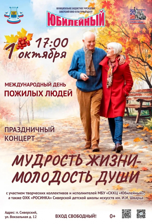 Концерт ко Дню пожилых людей.