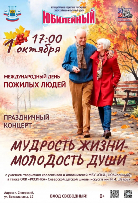  Концерт ко Дню пожилых людей.