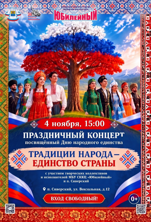 День народного единства