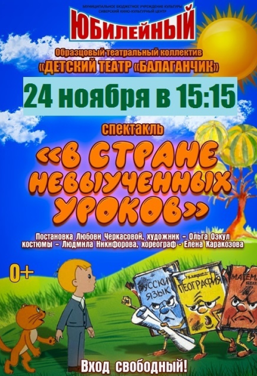 В стране невыученных уроков