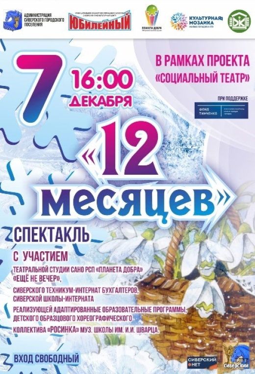 12 месяцев