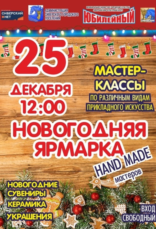 Новогодняя ярмарка.