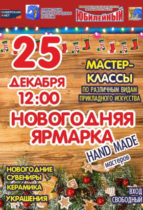 Новогодняя ярмарка.