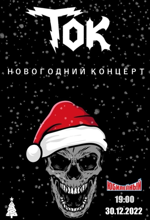 -Тяжёлый-  новогодний концерт