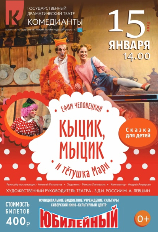 Кыцик, Мыцик и тётушка Мари.