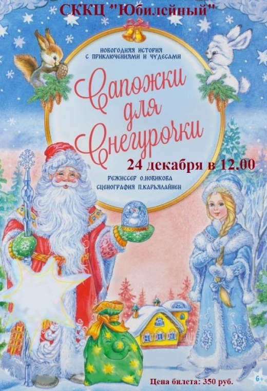 Сапожки для Снегурочки