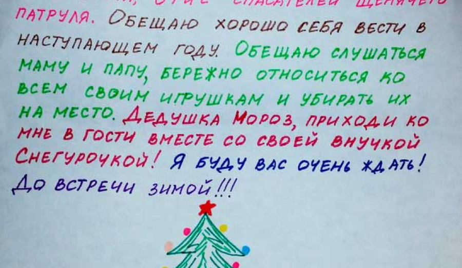 Куда написать письмо Деду Морозу?