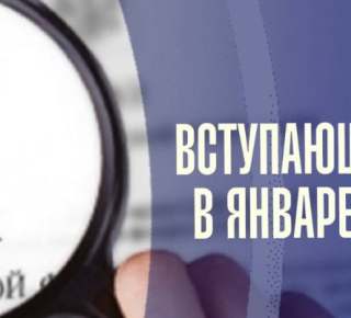 Новые законы с 1 января 2023 года.