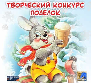 Подведены итоги творческого конкурса "Символ года - 2023".