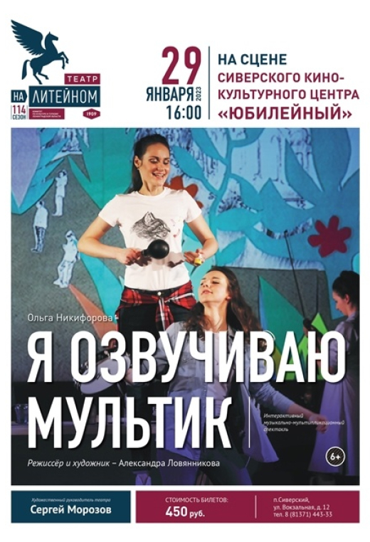 Я озвучиваю мультик