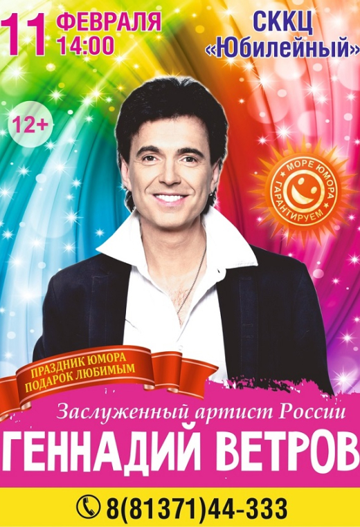 ProВетривание - концерт Геннадия Ветрова