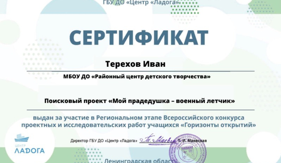 Конкурс проектных и исследовательских работ учащихся "Горизонты открытий".