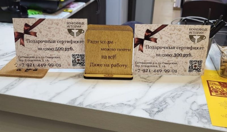 Подарочный сертификат