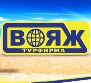 Турфирма Вояж