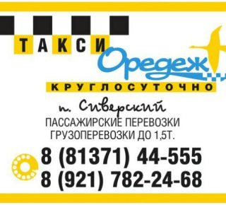 Такси Оредеж